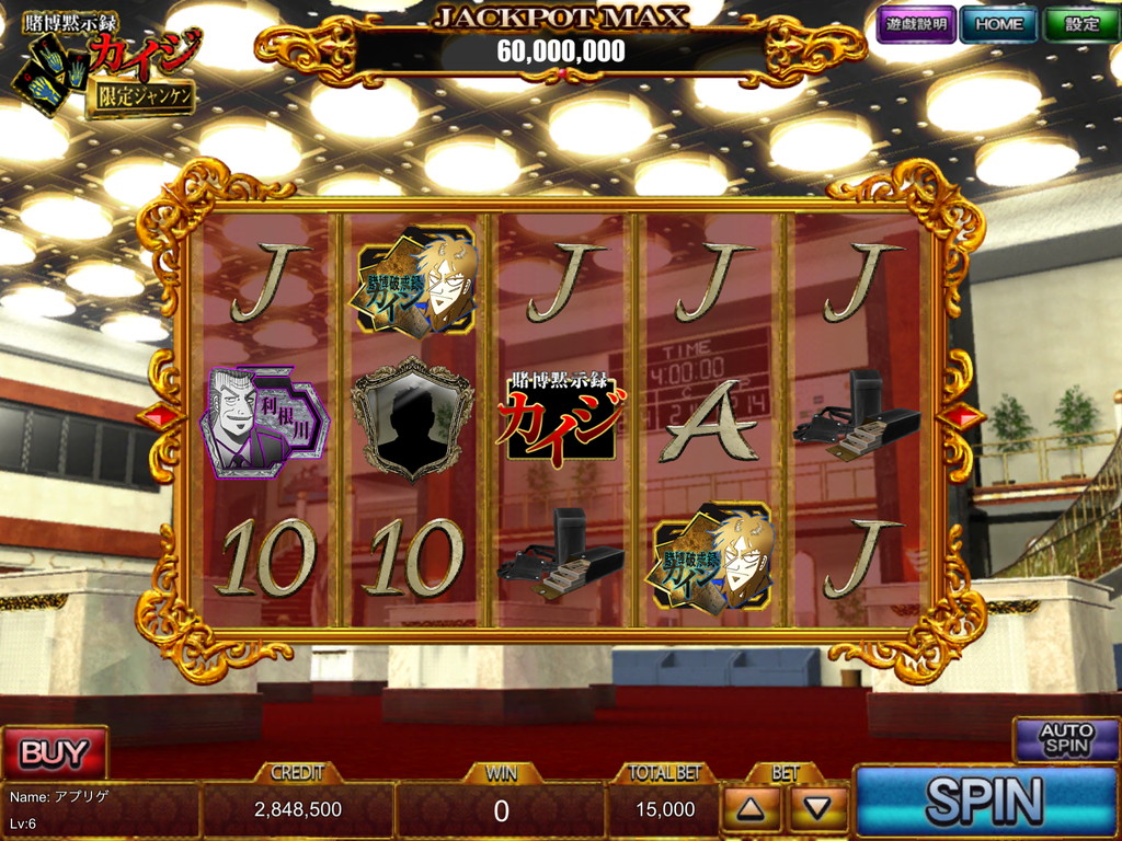 androidアプリ カイジ CASINO SLOT攻略スクリーンショット2