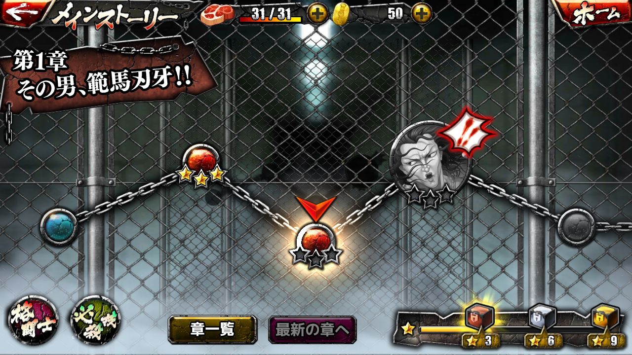 androidアプリ グラップラー刃牙 Ultimate Championship攻略スクリーンショット1