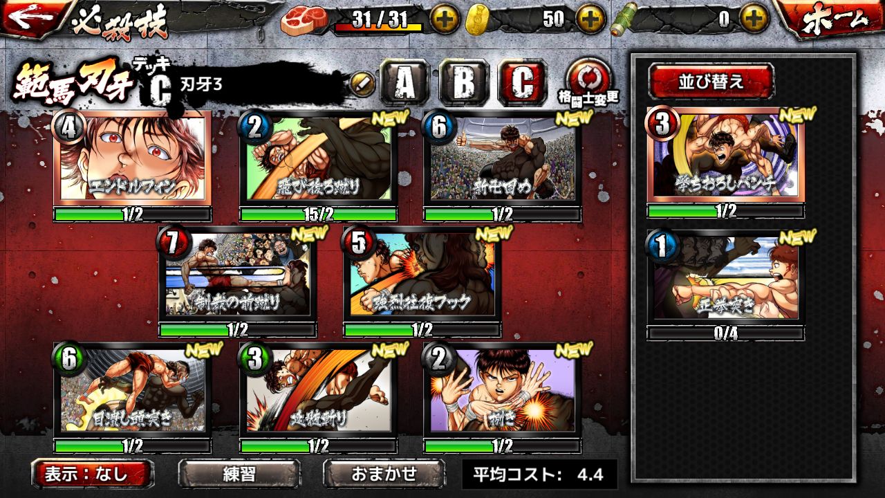 androidアプリ グラップラー刃牙 Ultimate Championship攻略スクリーンショット5