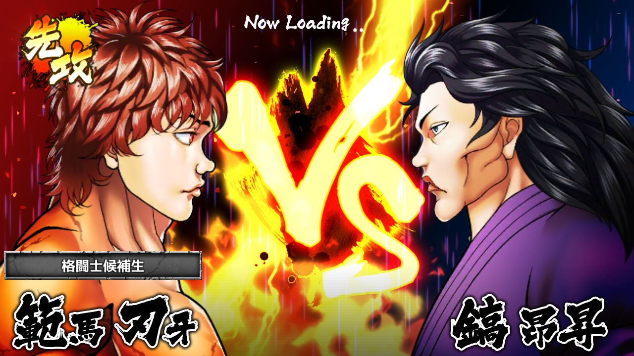 グラップラー刃牙 Ultimate Championship androidアプリスクリーンショット2