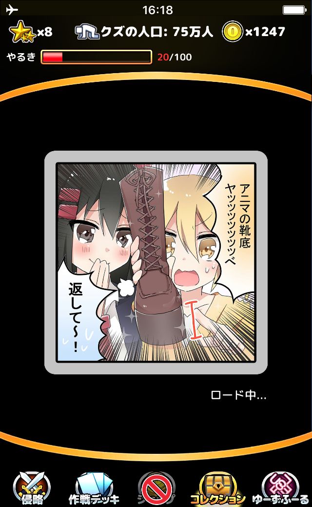 androidアプリ 新型中二病ED攻略スクリーンショット7
