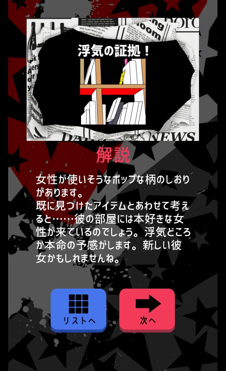 androidアプリ MASQUERADE~また浮気する?攻略スクリーンショット4