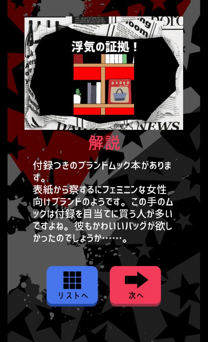 MASQUERADE～また浮気する？ androidアプリスクリーンショット2