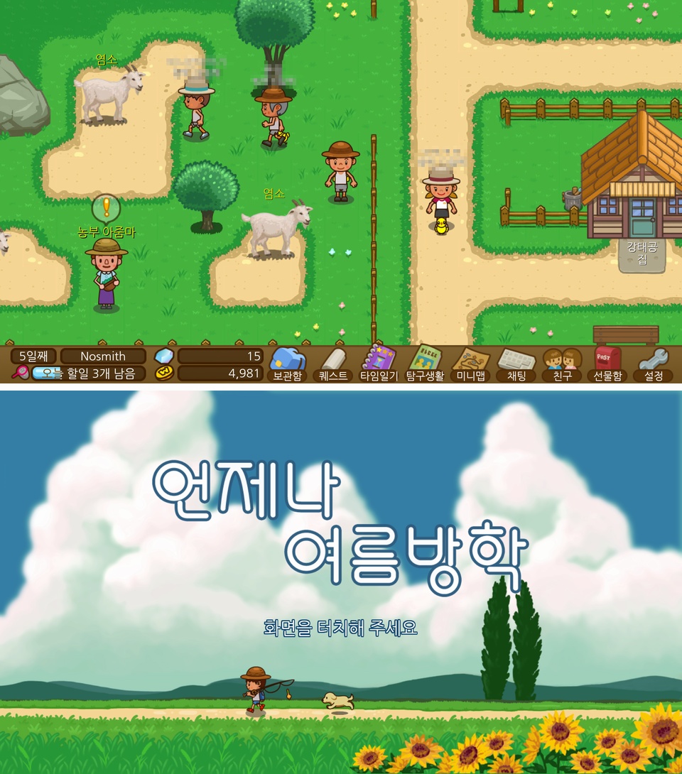 언제나 여름방학 androidアプリスクリーンショット1