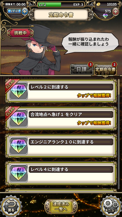 androidアプリ プリンセス・プリンシパル GAME OF MISSION(プリプリ)攻略スクリーンショット6