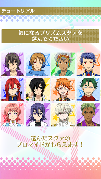 androidアプリ KING OF PRISM プリズムラッシュ！LIVE(キンプリラッシュ)攻略スクリーンショット1