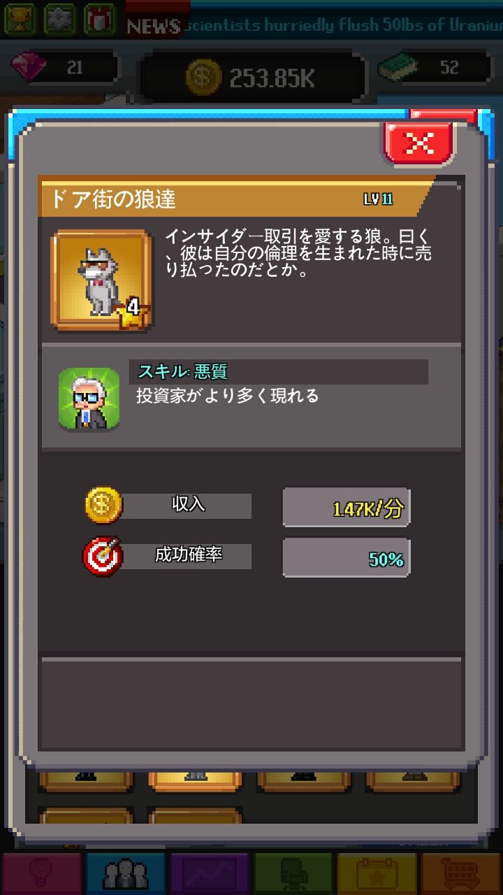 androidアプリ タップ・タップ・大富豪(Tap Tap Trillionaire)攻略スクリーンショット2