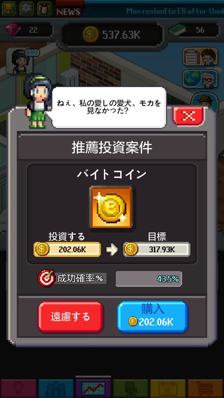 androidアプリ タップ・タップ・大富豪(Tap Tap Trillionaire)攻略スクリーンショット3