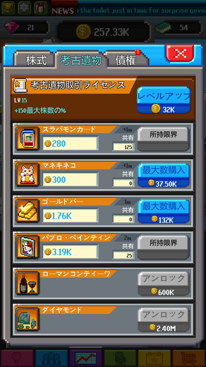 タップ・タップ・大富豪（Tap Tap Trillionaire） androidアプリスクリーンショット3