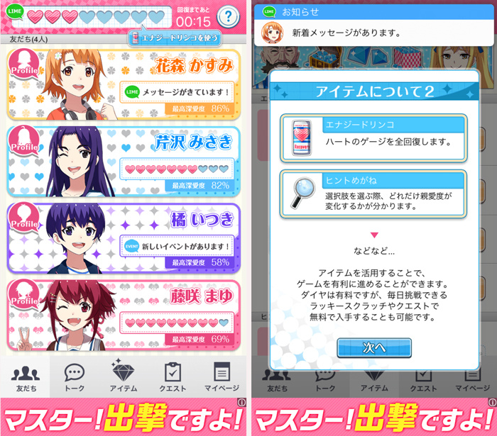 私だけいれば問題ないよね？ （わたもん） androidアプリスクリーンショット3