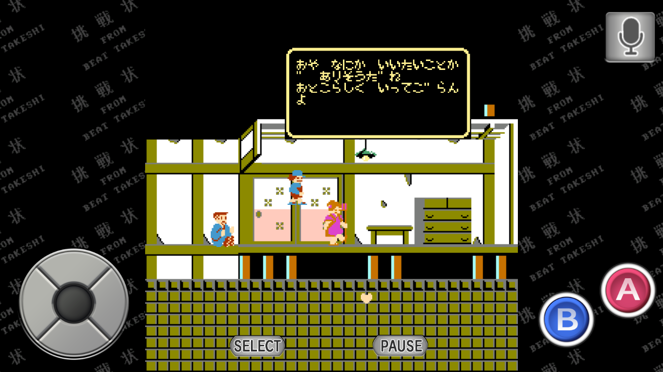 androidアプリ たけしの挑戦状攻略スクリーンショット4