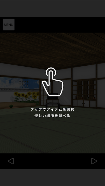 androidアプリ Obon ひまわり溢れる田舎の古民家攻略スクリーンショット2