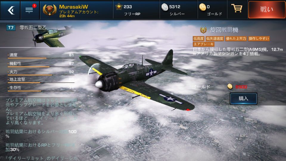androidアプリ War Wings(ウォー・ウィングス)攻略スクリーンショット8