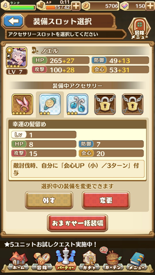 androidアプリ セブンズストーリー（セブスト）攻略スクリーンショット6