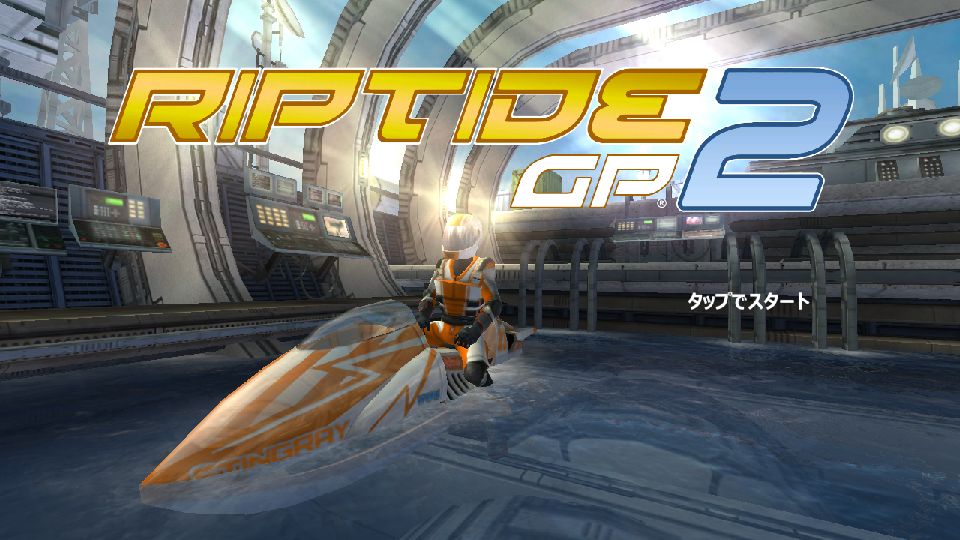 androidアプリ Riptide GP2攻略スクリーンショット1