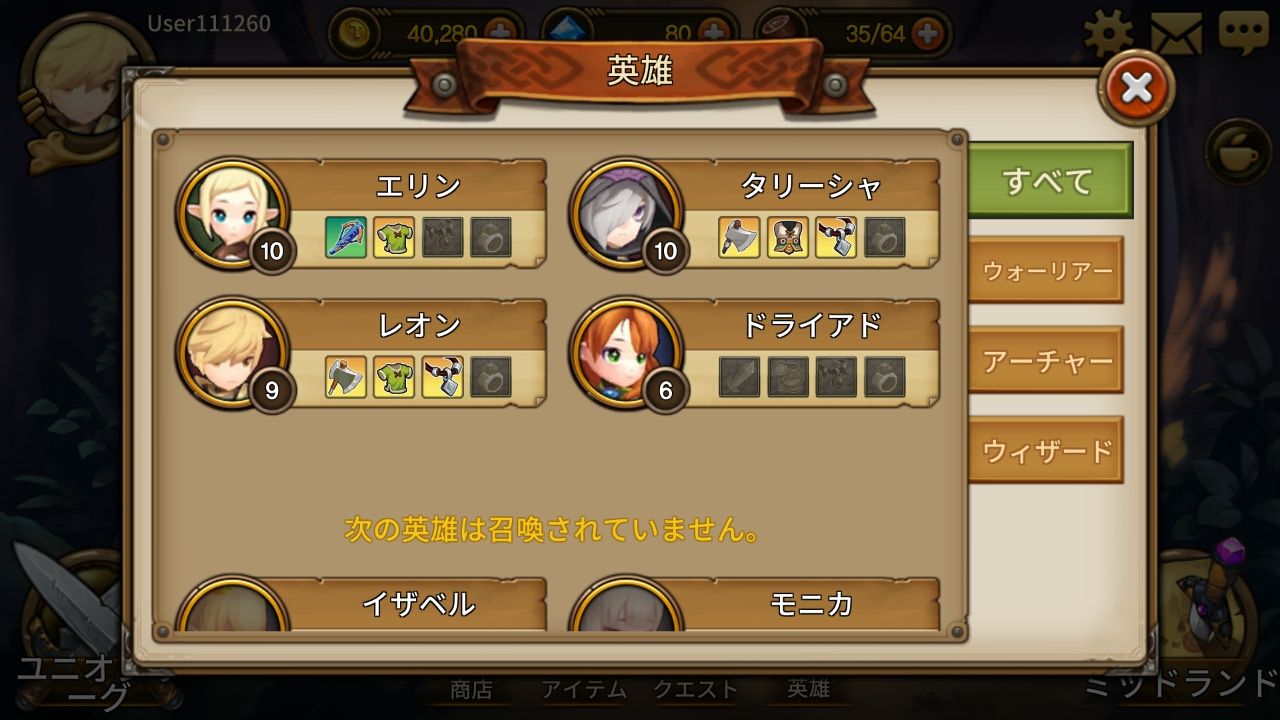 androidアプリ ユニオンリーグ攻略スクリーンショット4