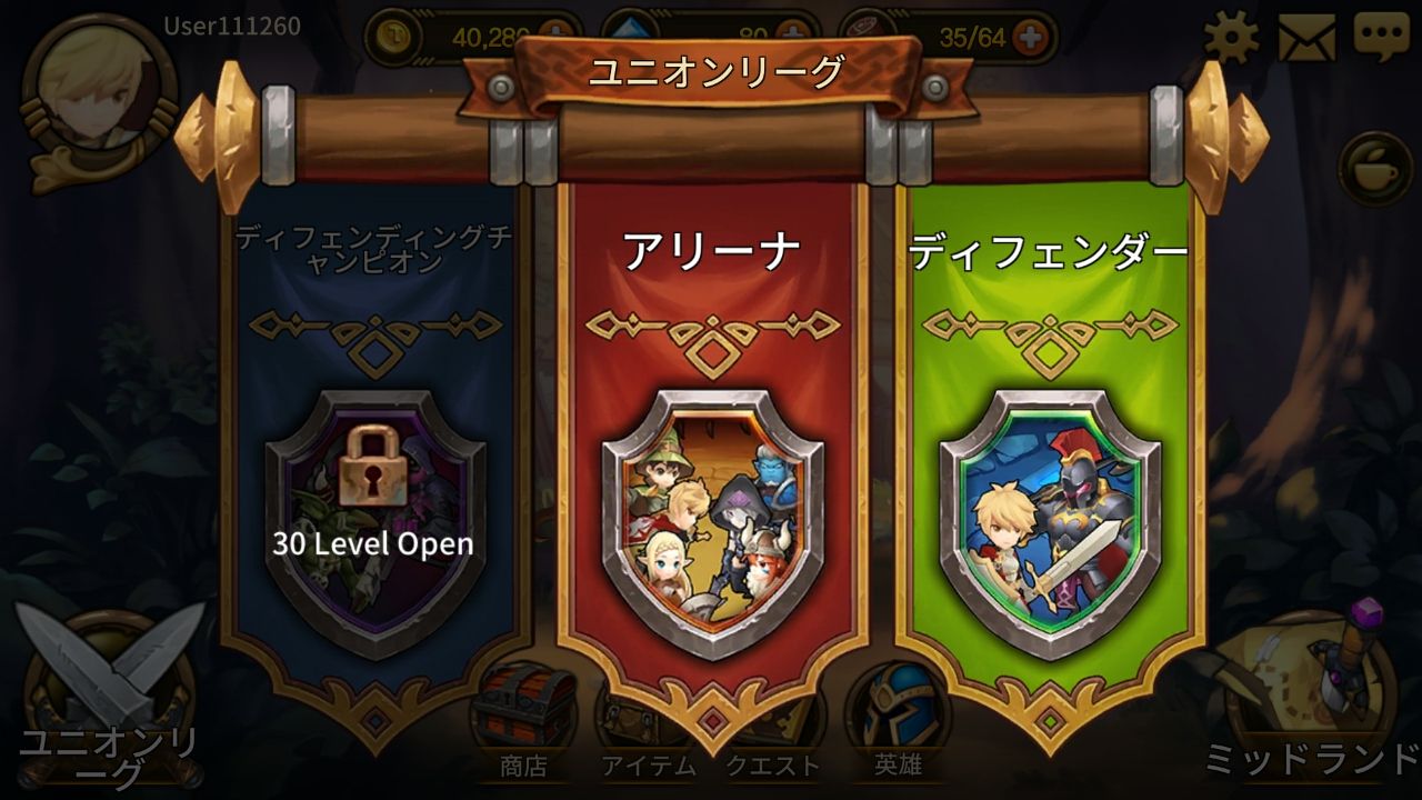 androidアプリ ユニオンリーグ攻略スクリーンショット6