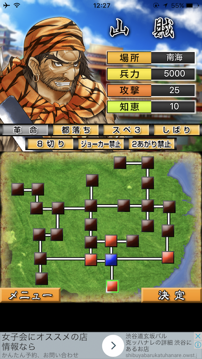 androidアプリ 三国大富豪大戦攻略スクリーンショット3