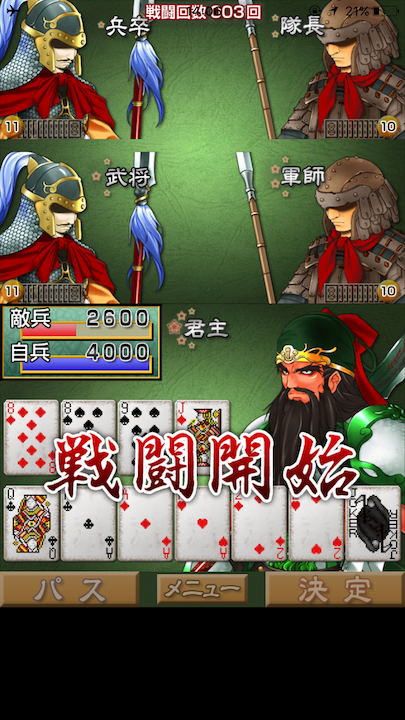 androidアプリ 三国大富豪大戦攻略スクリーンショット5
