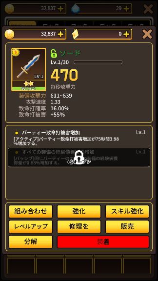 androidアプリ ソードナイツ攻略スクリーンショット3