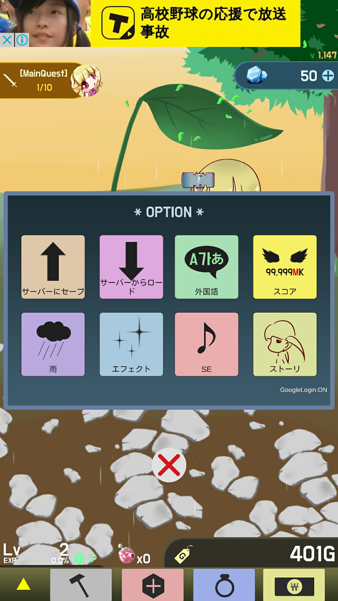 androidアプリ 鍛冶屋ガール攻略スクリーンショット1