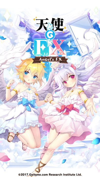 androidアプリ 天使のFX攻略スクリーンショット1