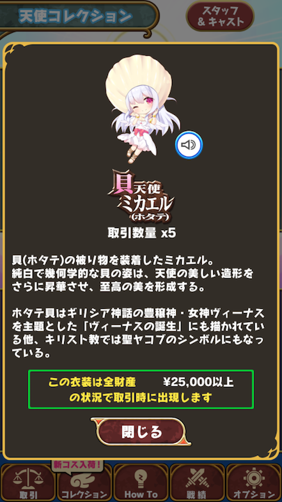 androidアプリ 天使のFX攻略スクリーンショット6