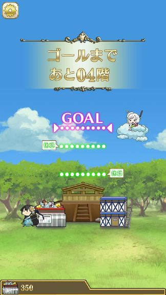androidアプリ 毎日こつこつ俺タワー攻略スクリーンショット3