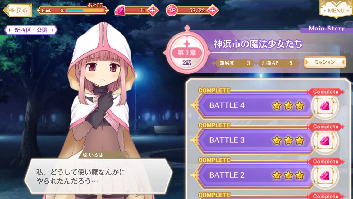 androidアプリ マギアレコード 魔法少女まどかマギカ外伝攻略スクリーンショット5