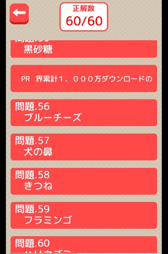 androidアプリ 本物ど〜れだ?攻略スクリーンショット8