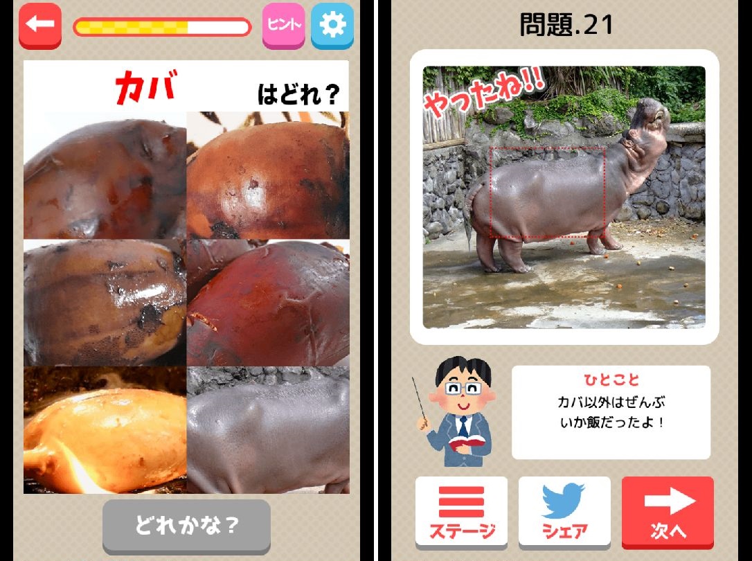 本物ど〜れだ？ androidアプリスクリーンショット2