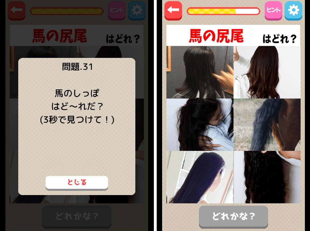 本物ど〜れだ？ androidアプリスクリーンショット3