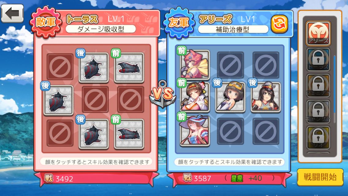 androidアプリ 最終戦艦 with ラブリーガールズ攻略スクリーンショット2