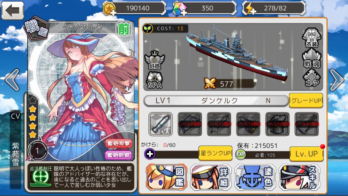 androidアプリ 最終戦艦 with ラブリーガールズ攻略スクリーンショット6