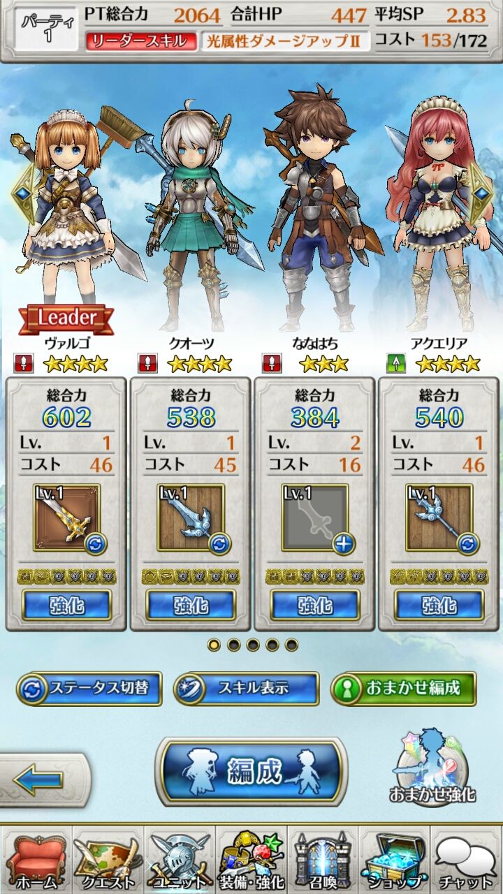 androidアプリ ディアホライゾン攻略スクリーンショット5