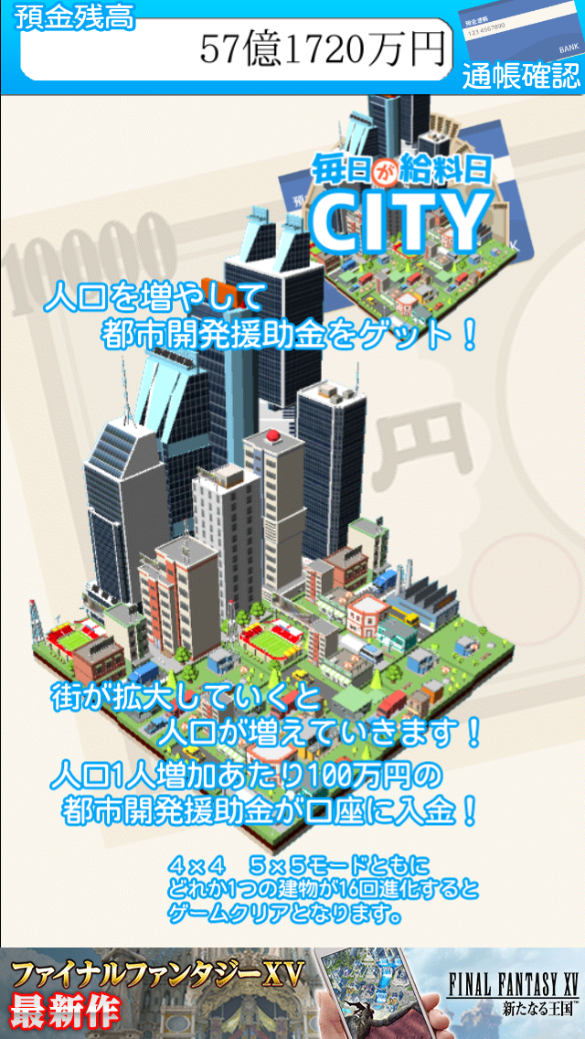 androidアプリ 毎日が給料日2048City攻略スクリーンショット1