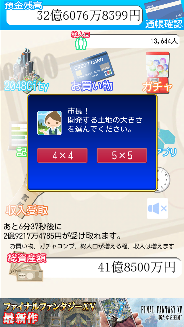 androidアプリ 毎日が給料日2048City攻略スクリーンショット3