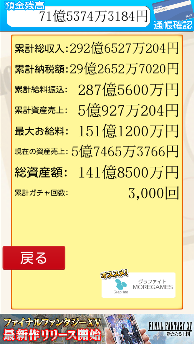androidアプリ 毎日が給料日2048City攻略スクリーンショット6
