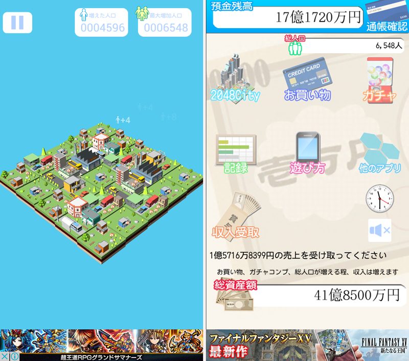 毎日が給料日2048City androidアプリスクリーンショット1