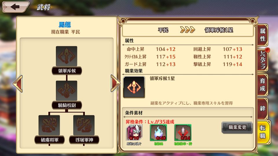 三国志炎舞～王様の物語～ androidアプリスクリーンショット3