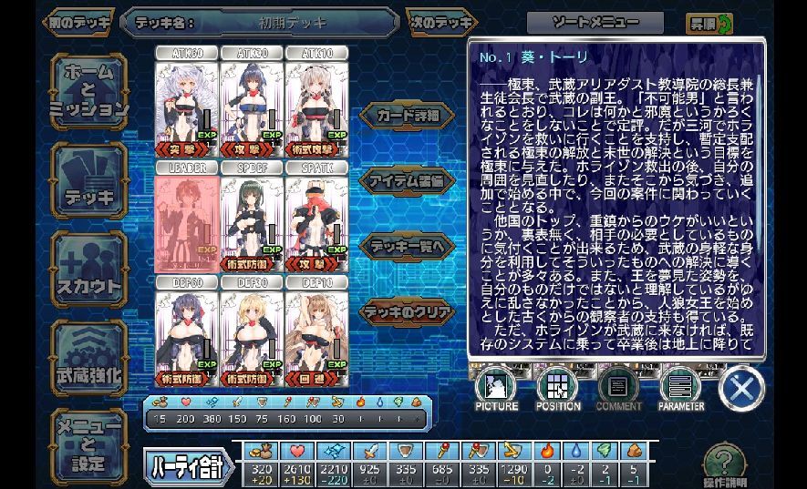 OO-FORMATION 王と八人の仲間達 androidアプリスクリーンショット2