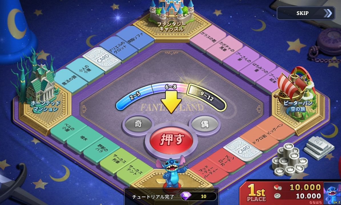 androidアプリ ディズニーマジカルダイス:エンチャンテッド・ボード・ゲーム攻略スクリーンショット2
