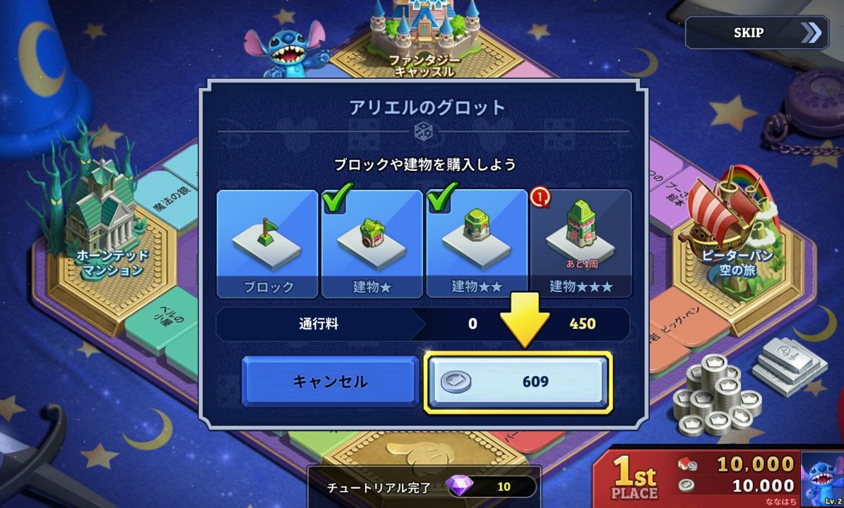 androidアプリ ディズニーマジカルダイス:エンチャンテッド・ボード・ゲーム攻略スクリーンショット3