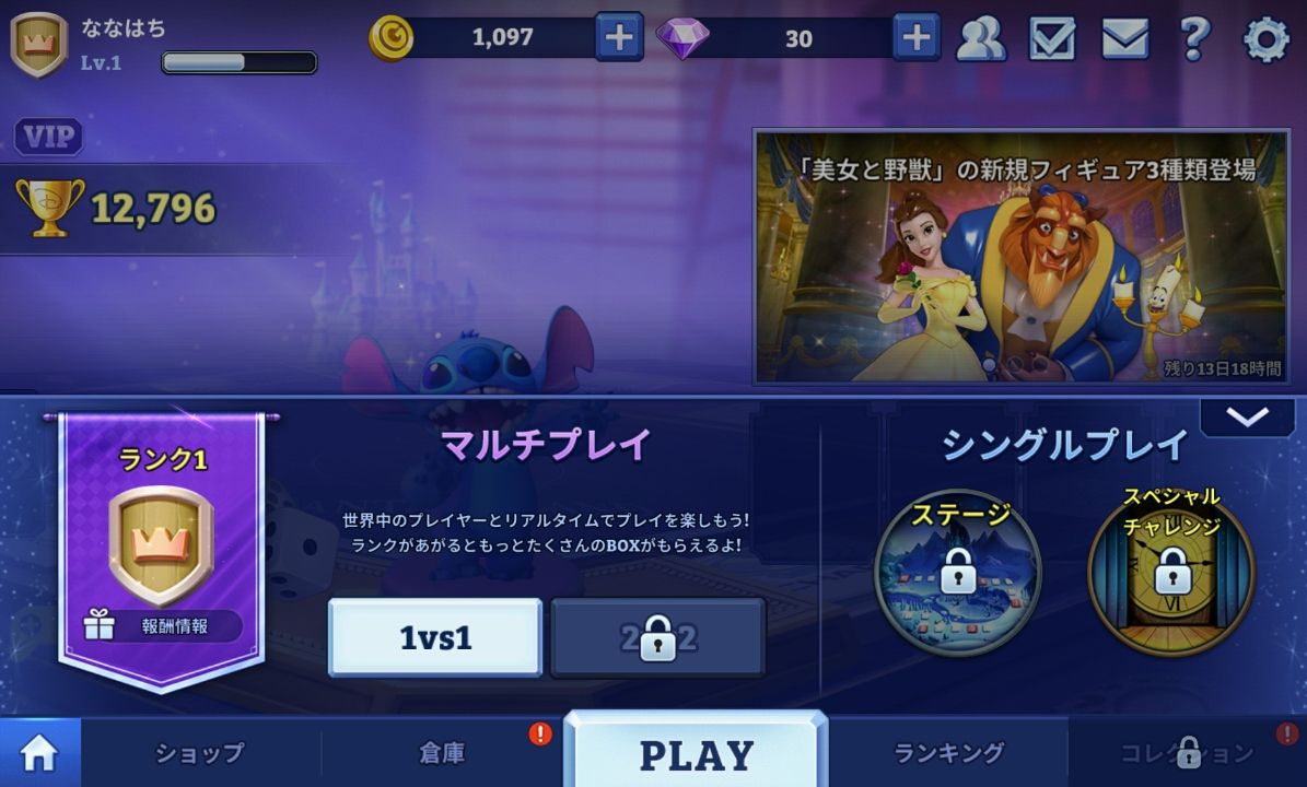 androidアプリ ディズニーマジカルダイス:エンチャンテッド・ボード・ゲーム攻略スクリーンショット5