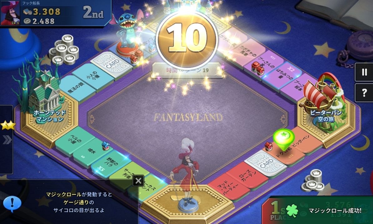 ディズニーマジカルダイス：エンチャンテッド・ボード・ゲーム androidアプリスクリーンショット2