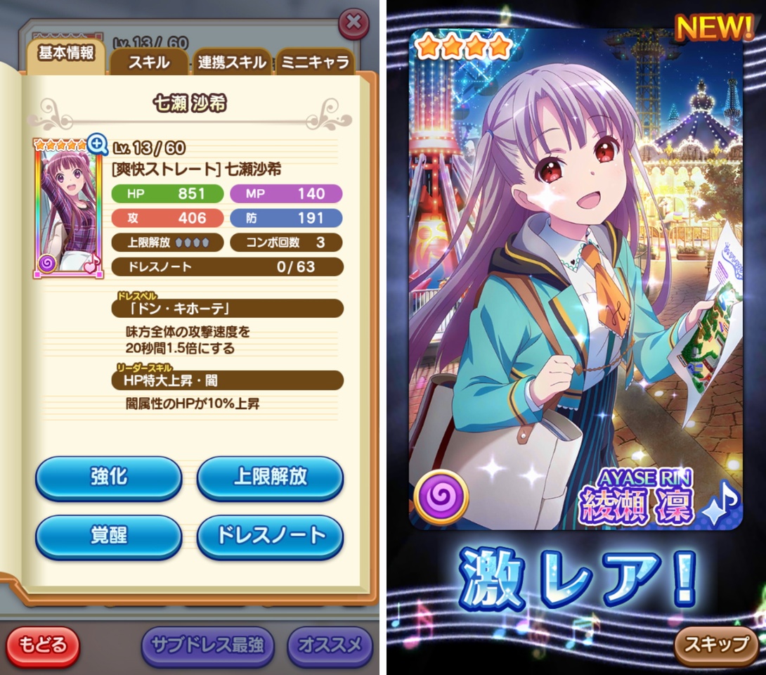 androidアプリ ららマジ ~ホニャららMAGIC~攻略スクリーンショット7