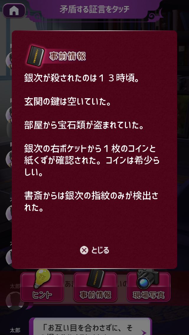 androidアプリ 僕の婚約者を殺したのは誰だ。攻略スクリーンショット5