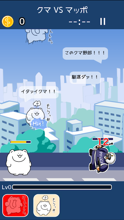 androidアプリ クマVSマから始まる生物図鑑攻略スクリーンショット2