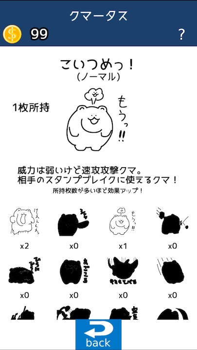 androidアプリ クマVSマから始まる生物図鑑攻略スクリーンショット5