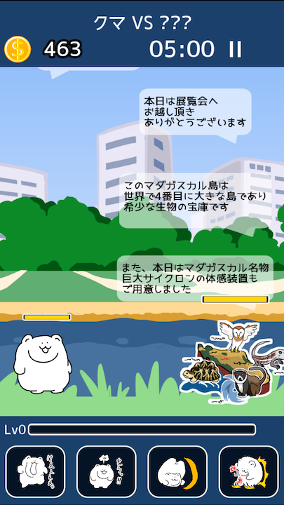 androidアプリ クマVSマから始まる生物図鑑攻略スクリーンショット8